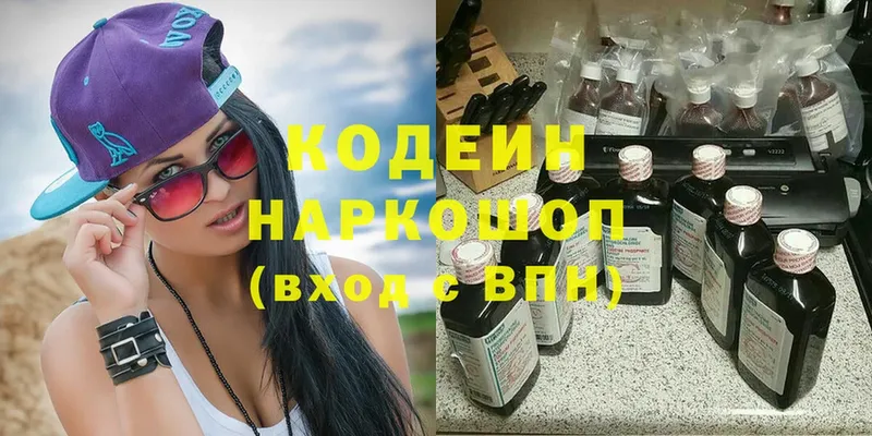 Кодеин Purple Drank  Алапаевск 